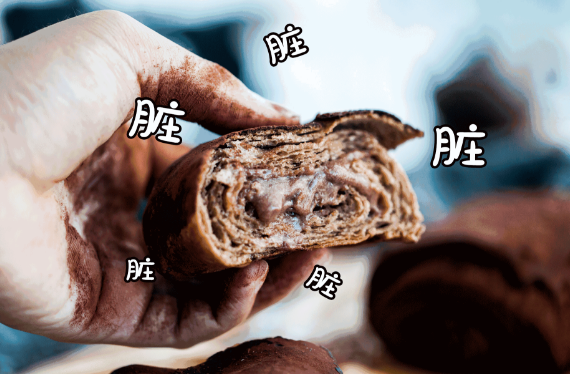 面包界新晉網紅食品【臟臟包】為什么這么火