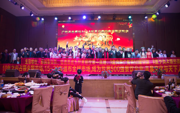 廣州豐泉餐飲公司2017年會(huì)暨迎春晚會(huì)